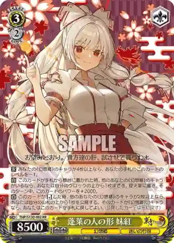 THP/S130-002 RR 蓬莱の人の形 妹紅
