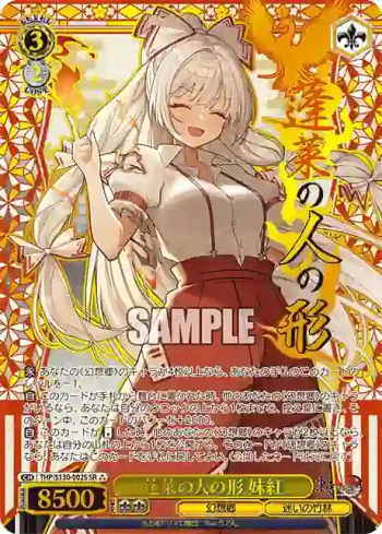 THP/S130-002S SR 蓬莱の人の形 妹紅
