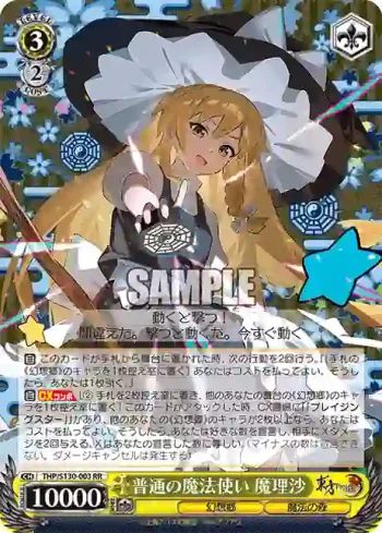 THP/S130-003 RR 普通の魔法使い 魔理沙