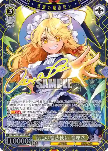 THP/S130-003EX SEC 普通の魔法使い 魔理沙