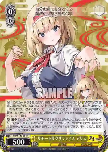 THP/S130-004 R リモートサクリファイス アリス