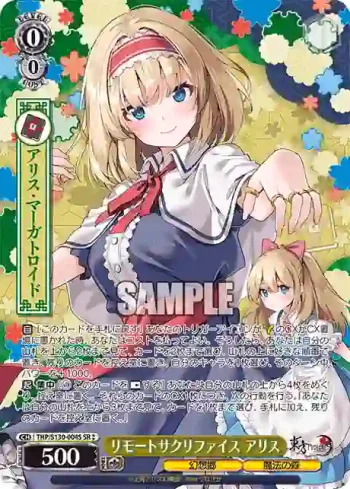 THP/S130-004S SR リモートサクリファイス アリス