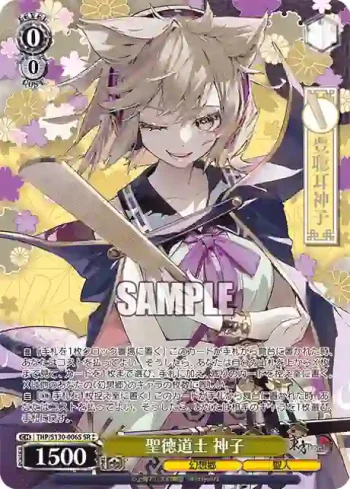 THP/S130-006S SR 聖徳道士 神子