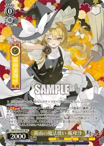 THP/S130-007S SR 霧雨の魔法使い 魔理沙
