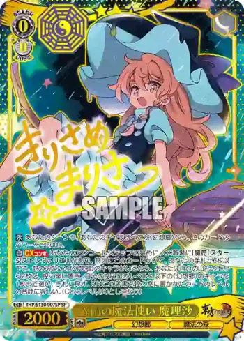 (簽名)THP/S130-007SP SP 霧雨の魔法使い 魔理沙