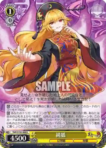THP/S130-008 R 純狐