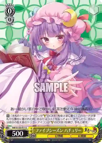THP/S130-011 U ファイブシーズン パチュリー