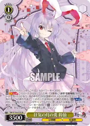 THP/S130-013S SR 狂気の月の兎 鈴仙