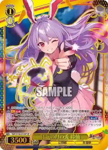 (簽名)THP/S130-013SP SP 狂気の月の兎 鈴仙