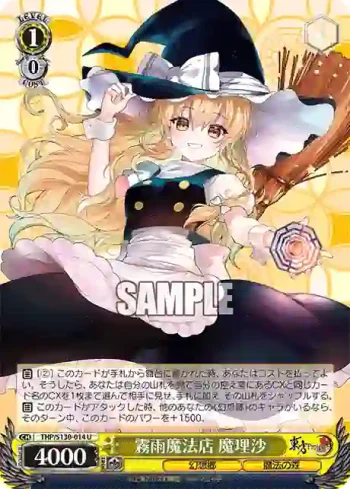 THP/S130-014 U 霧雨魔法店 魔理沙