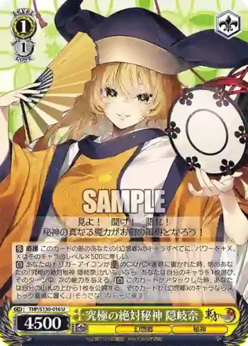 THP/S130-016 U 究極の絶対秘神 隠岐奈