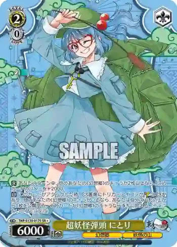 THP/S130-017S SR 超妖怪弾頭 にとり