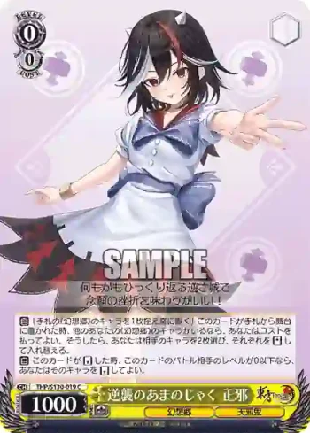 THP/S130-019 C 逆襲のあまのじゃく 正邪