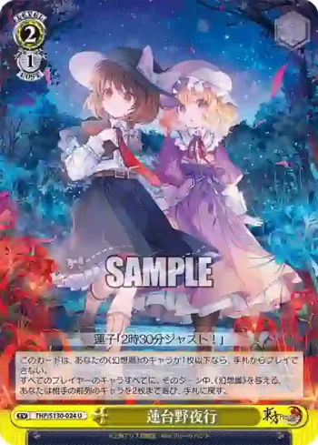 THP/S130-024 U 蓮台野夜行