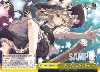 THP/S130-025 CR 「ブレイジングスター」
