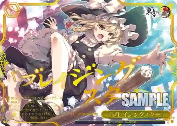 THP/S130-025R RRR 「ブレイジングスター」
