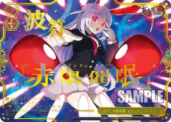 THP/S130-028R RRR 波符「赤眼催眠（マインドシェイカー）」