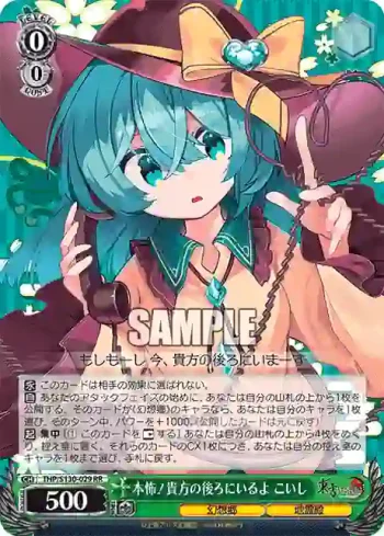 THP/S130-029 RR 本怖！貴方の後ろにいるよ こいし