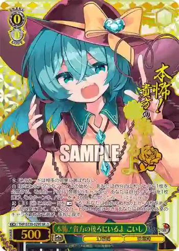 THP/S130-029S SR 本怖！貴方の後ろにいるよ こいし
