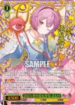 THP/S130-030 RR 怨霊も恐れ怯む少女 さとり