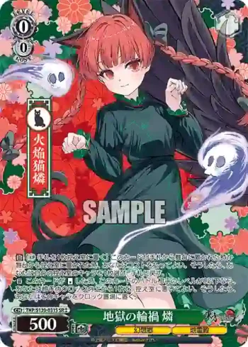 THP/S130-031S SR 地獄の輪禍 燐