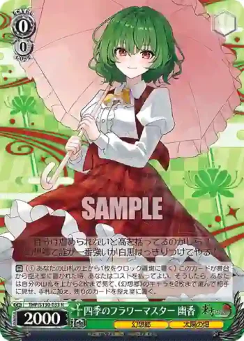THP/S130-033 R 四季のフラワーマスター 幽香