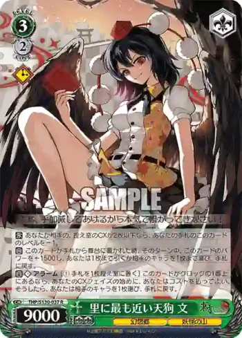 THP/S130-037 R 里に最も近い天狗 文