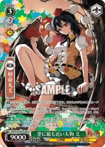 THP/S130-037S SR 里に最も近い天狗 文
