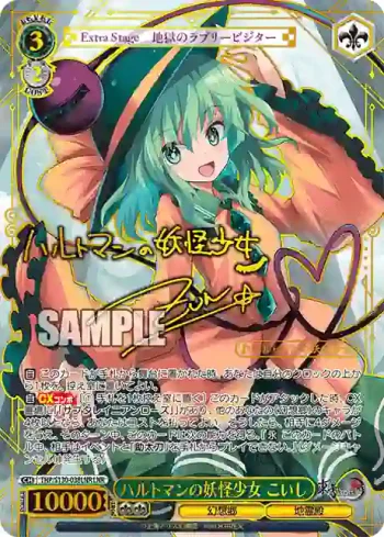 THP/S130-038LNR LNR ハルトマンの妖怪少女 こいし