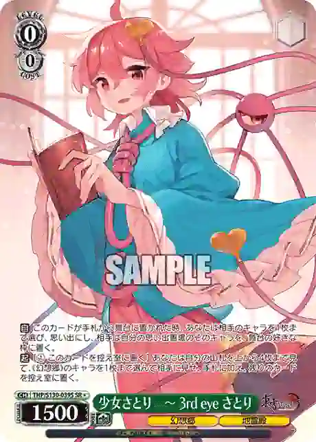 thp_s130_039s THP/S130-039S SR 少女さとり ~ 3rd eye さとり