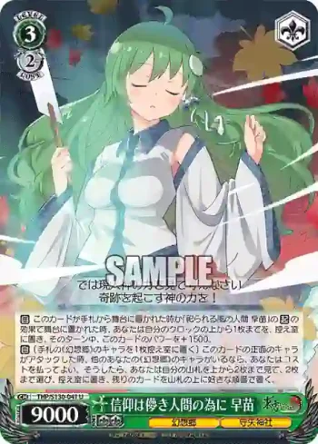 THP/S130-041 U 信仰は儚き人間の為に 早苗