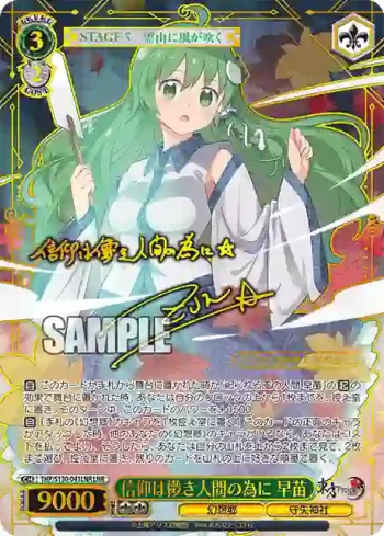THP/S130-041LNR LNR 信仰は儚き人間の為に 早苗