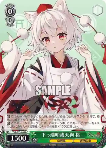 THP/S130-044 C 下っ端哨戒天狗 椛
