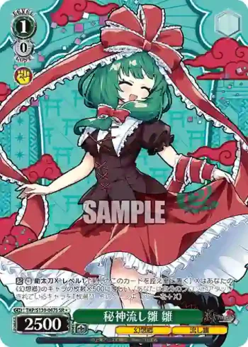 THP/S130-047S SR 秘神流し雛 雛