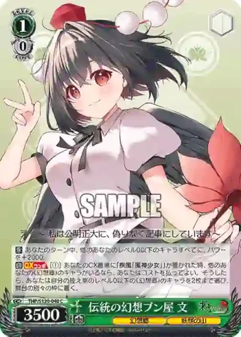THP/S130-048 C 伝統の幻想ブン屋 文