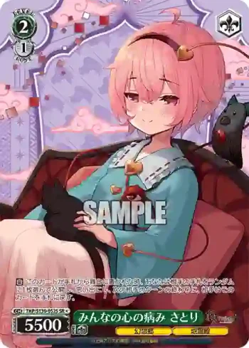 THP/S130-052S SR みんなの心の病み さとり