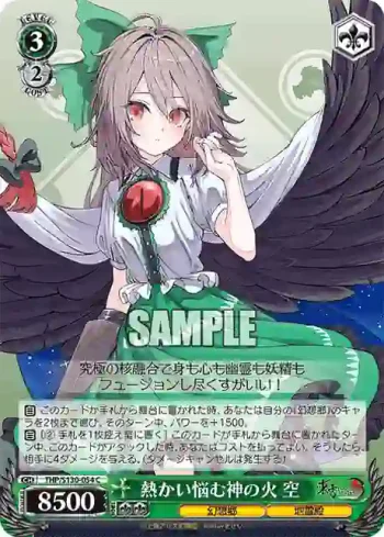 THP/S130-054 C 熱かい悩む神の火 空