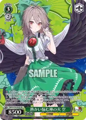 THP/S130-054S SR 熱かい悩む神の火 空