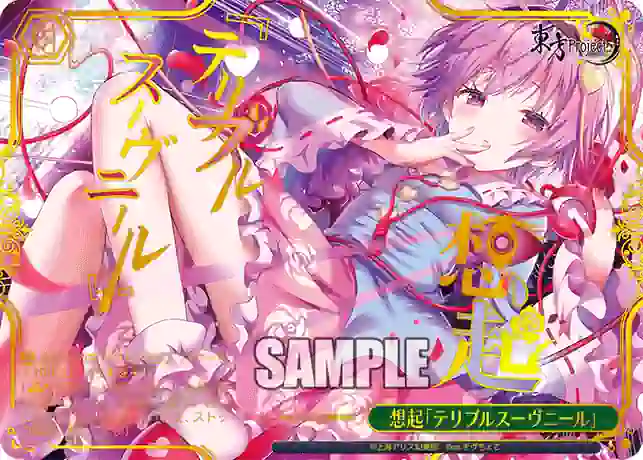thp_s130_056r THP/S130-056R RRR 想起「テリブルスーヴニール」
