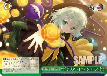 THP/S130-057 CR 「サブタレイニアンローズ」