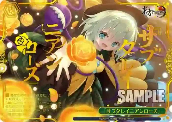 THP/S130-057R RRR 「サブタレイニアンローズ」