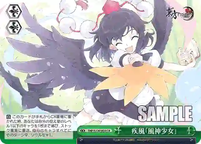 thp_s130_058 THP/S130-058 CR 疾風「風神少女」