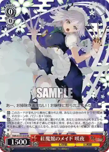THP/S130-059 RR 紅魔館のメイド 咲夜