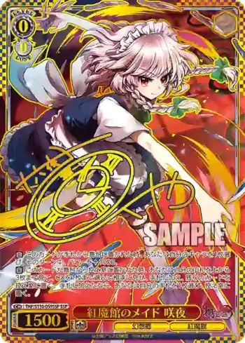 (簽名)THP/S130-059SSP SSP 紅魔館のメイド 咲夜