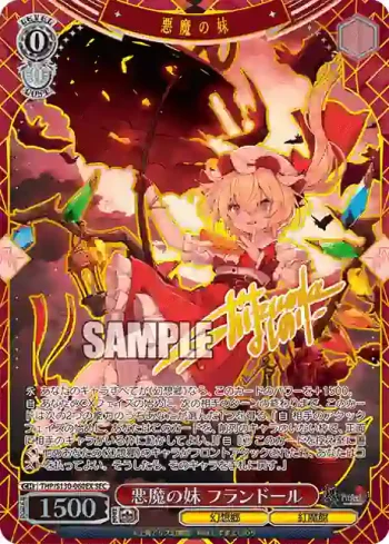 THP/S130-060EX SEC 悪魔の妹 フランドール