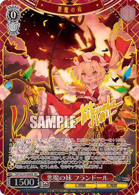 thp_s130_060ex THP/S130-060EX SEC 悪魔の妹 フランドール