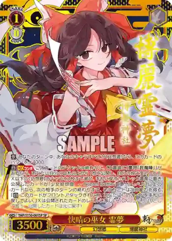 (簽名)THP/S130-061SP SP 快晴の巫女 霊夢