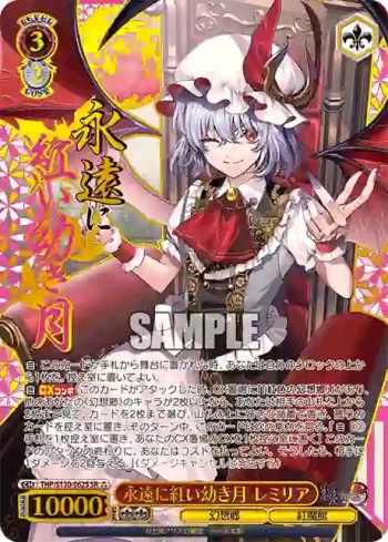 THP/S130-062S SR 永遠に紅い幼き月 レミリア