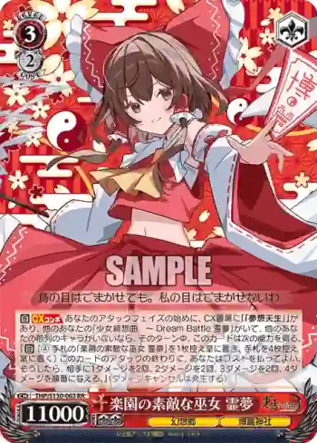 THP/S130-063 RR 楽園の素敵な巫女 霊夢