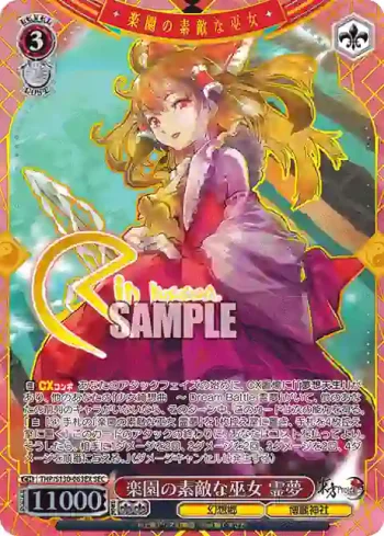 THP/S130-063EX SEC 楽園の素敵な巫女 霊夢